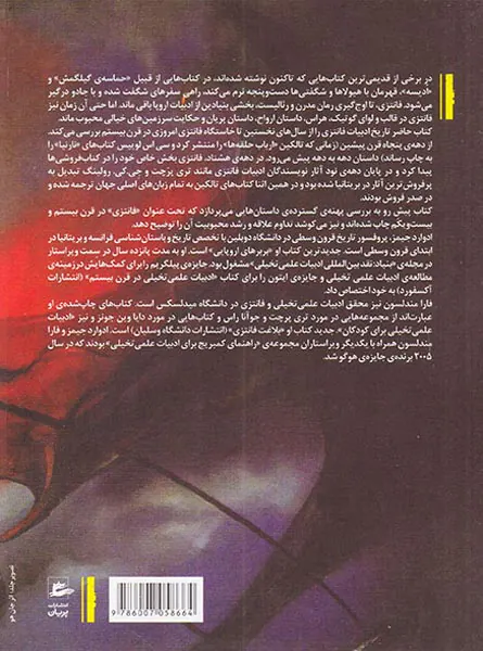 تاریخچه ادبیات فانتزی